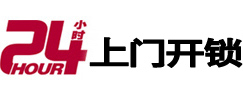 枝江24小时锁行